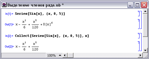 Выделение требуемого числа членов ряда